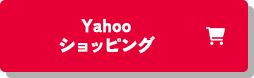 Yahooショッピング