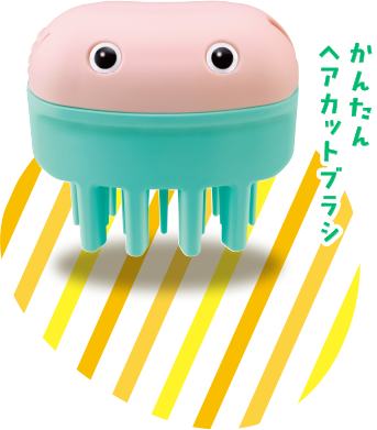 かんたんヘアカットブラシ