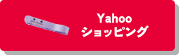 Yahooショッピング